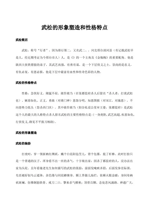 武松的形象塑造和性格特点
