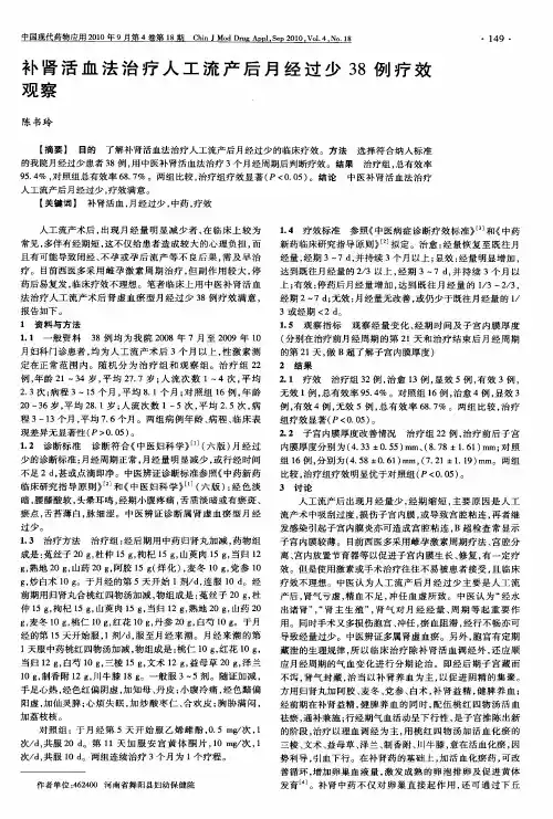 补肾活血法治疗人工流产后月经过少38例疗效观察