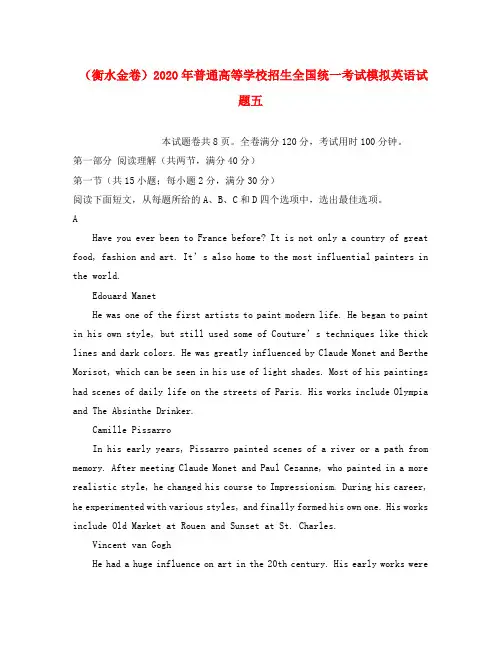 (衡水金卷)2020年普通高等学校招生全国统一考试模拟英语试题五