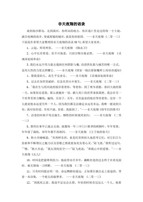 非天夜翔的语录