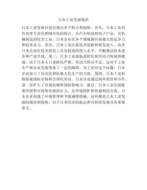 日本工业发展现状