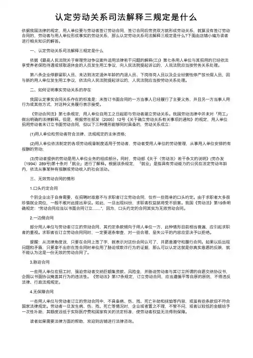 认定劳动关系司法解释三规定是什么