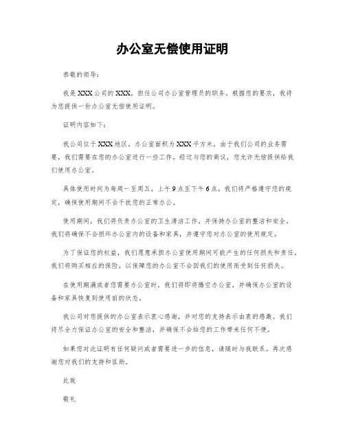 办公室无偿使用证明