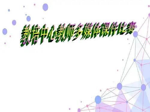 2021小学数学《8加几的加法》比赛课件.ppt