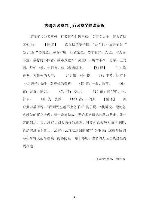 古诗为者常成,行者常至翻译赏析
