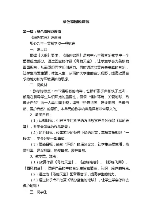 绿色家园说课稿