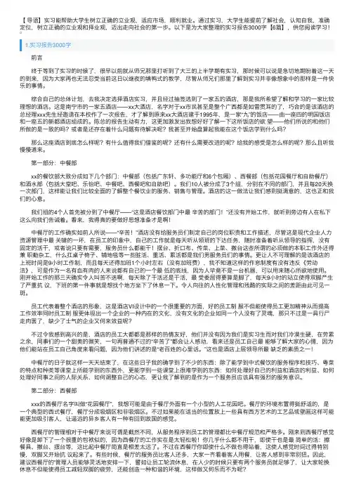 实习报告3000字【6篇】