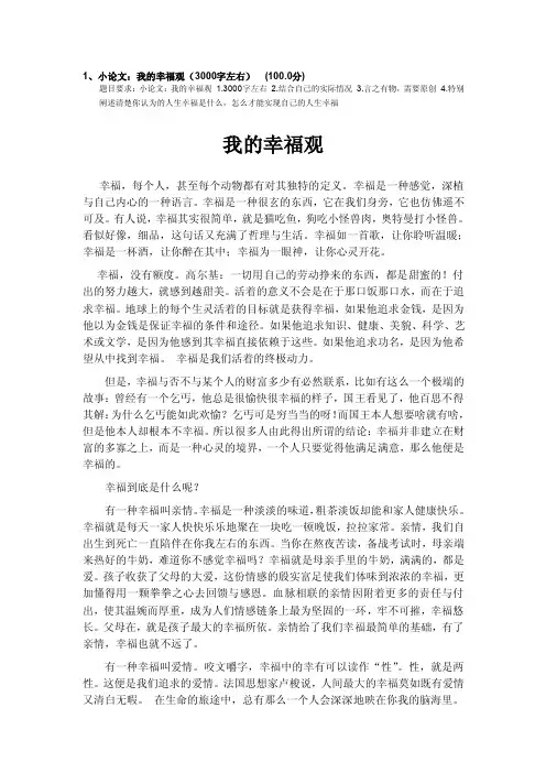 我的幸福观——精选推荐