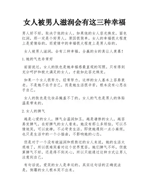 女人被男人滋润会有这三种幸福
