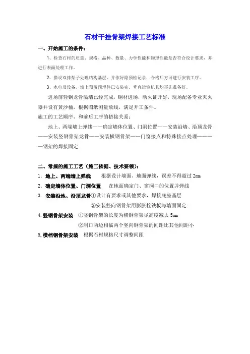 石材干挂骨架焊接工艺标准