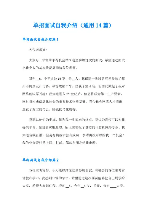 单招面试自我介绍(通用14篇)