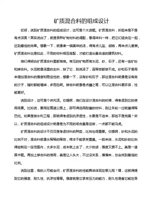 矿质混合料的组成设计