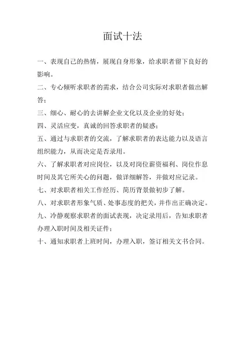 面试十法