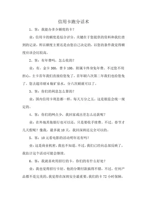 信用卡跑分话术