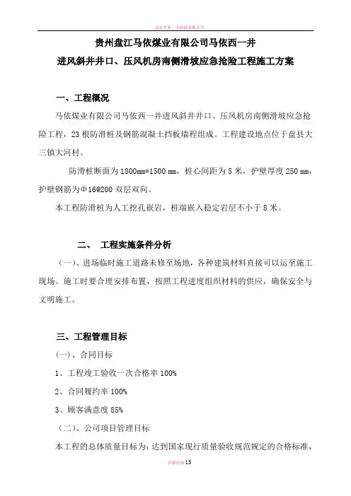 防滑桩工程专项施工方案(2)