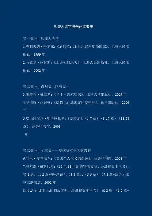 历史人类学著作选读