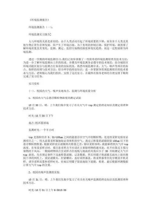 环境监测报告5篇