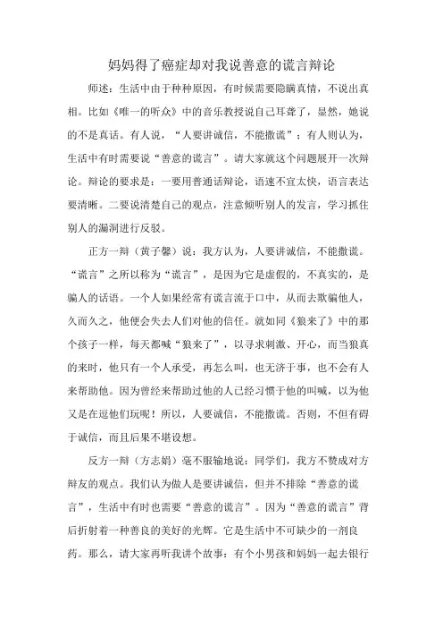 妈妈得了癌症却对我说善意的谎言辩论