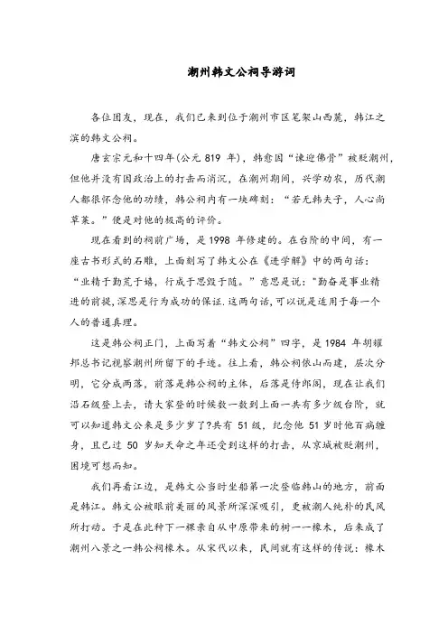 韩文公祠导游词