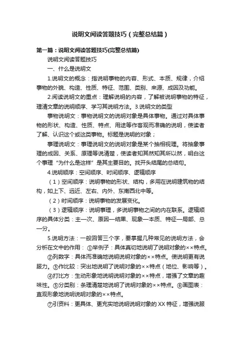 说明文阅读答题技巧（完整总结篇）