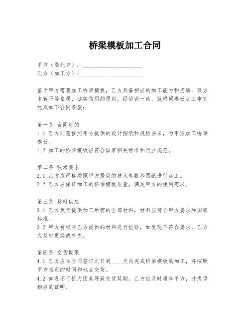 桥梁模板加工合同