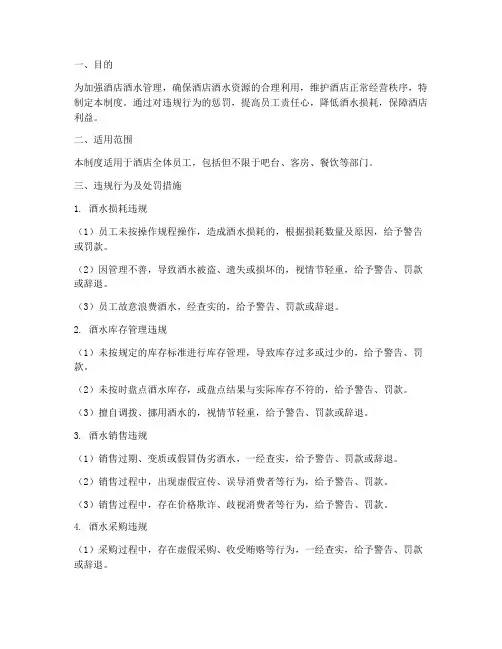 酒店酒水惩罚管理制度