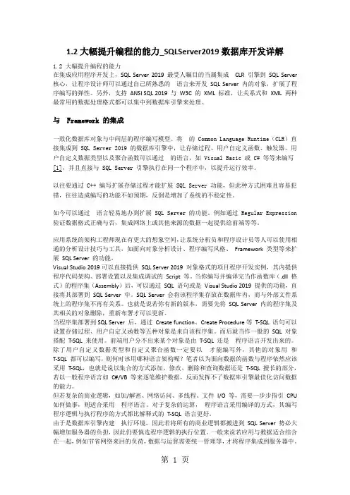 SQLServer2019数据库开发详解word资料43页