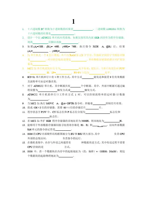 单片机-微机原理填空题