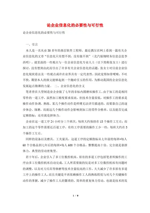 论企业信息化的必要性与可行性