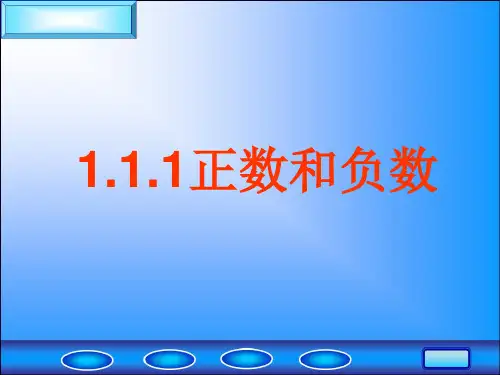 人教版七年级数学上册第一章有理数1.1.3正负数练习题