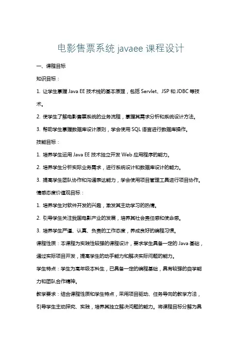 电影售票系统javaee课程设计
