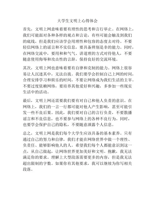 大学生文明上心得体会