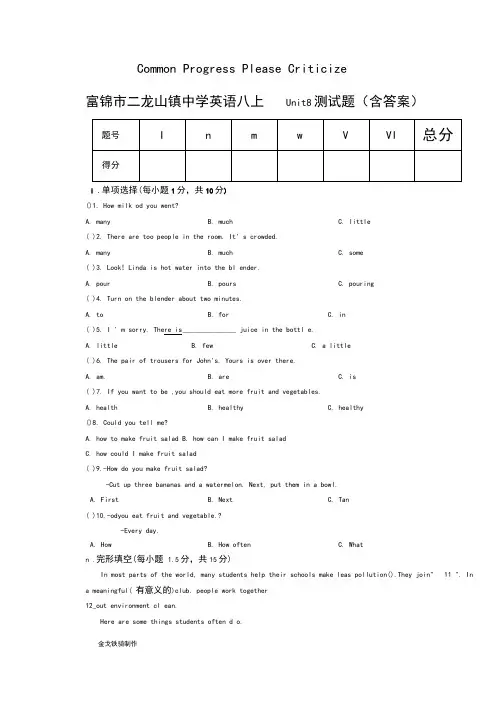 人教版英语八年级上册Unit8测试题(含答案)