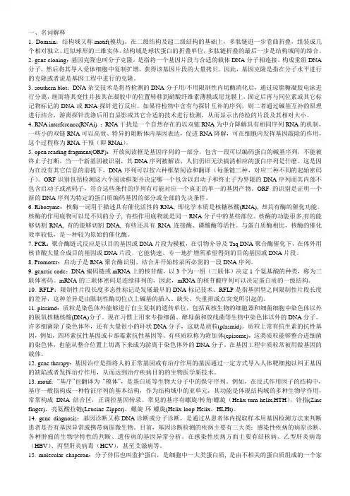 (完整版)生物化学与分子生物学考研重点考题