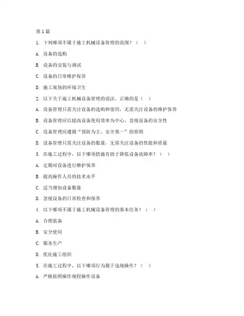 工程机械施工管理考试题(3篇)