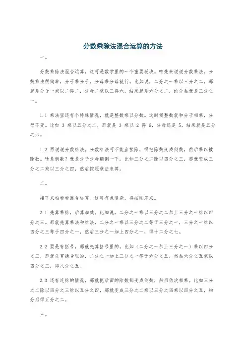 分数乘除法混合运算的方法