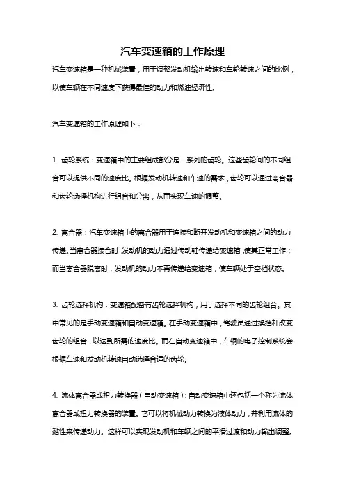 汽车变速箱的工作原理