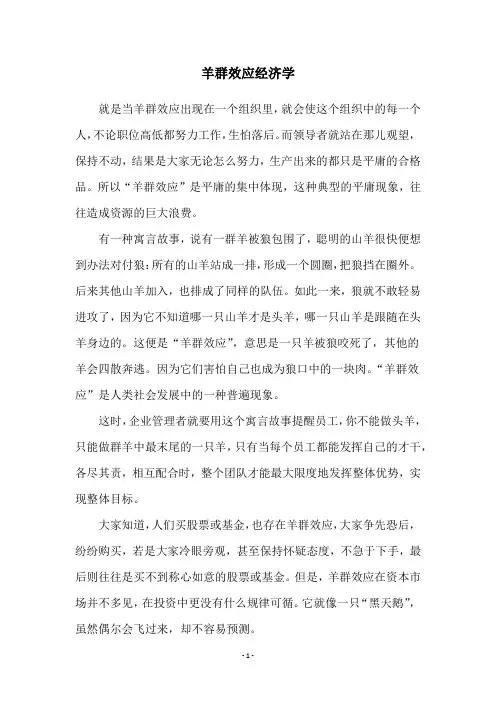 羊群效应经济学