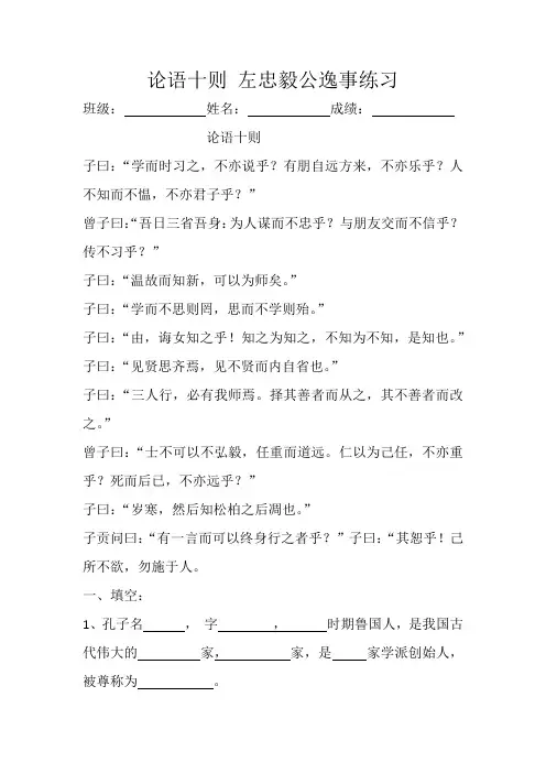 论语十则  左忠毅公逸事练习