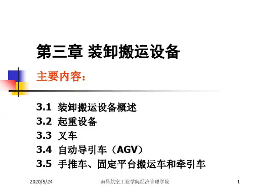 四章装卸搬运机械ppt课件-PPT精品文档