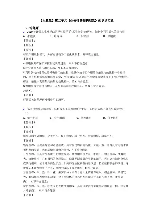 【人教版】第二单元《生物体的结构层次》知识点汇总