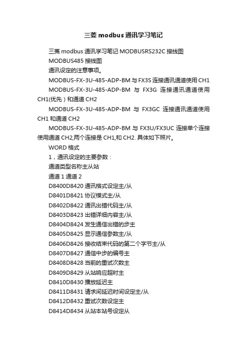 三菱modbus通讯学习笔记