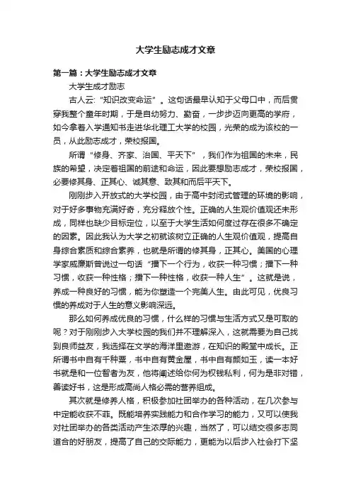 大学生励志成才文章
