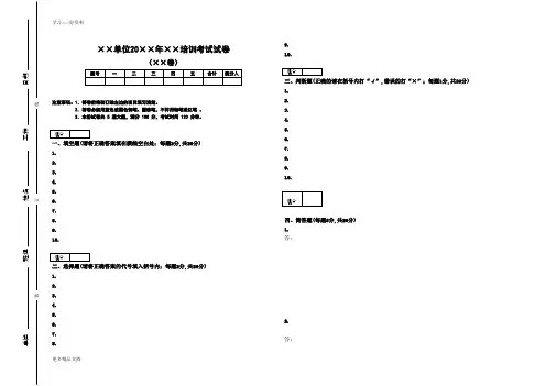 最新A3标准试卷模板