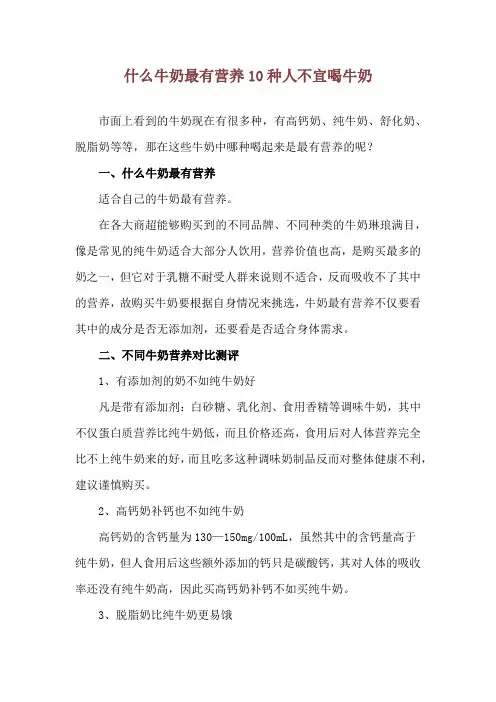 什么牛奶最有营养 10种人不宜喝牛奶