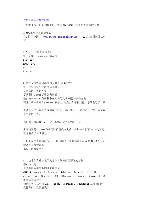 普华永道面试情况问答