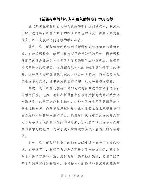 《新课程中教师行为和角色的转变》学习心得