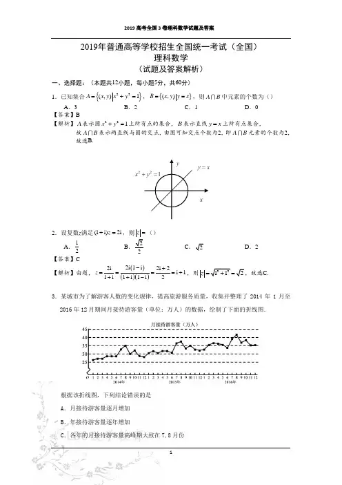 2019高考全国3卷理科数学试题及答案
