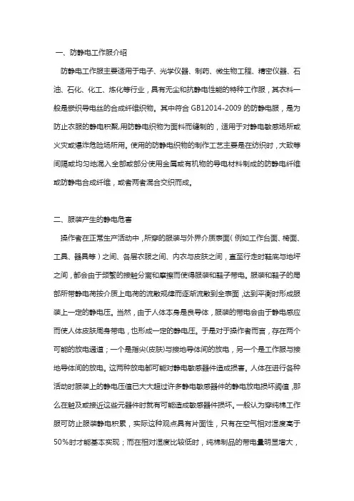 防静电工作服的重要性