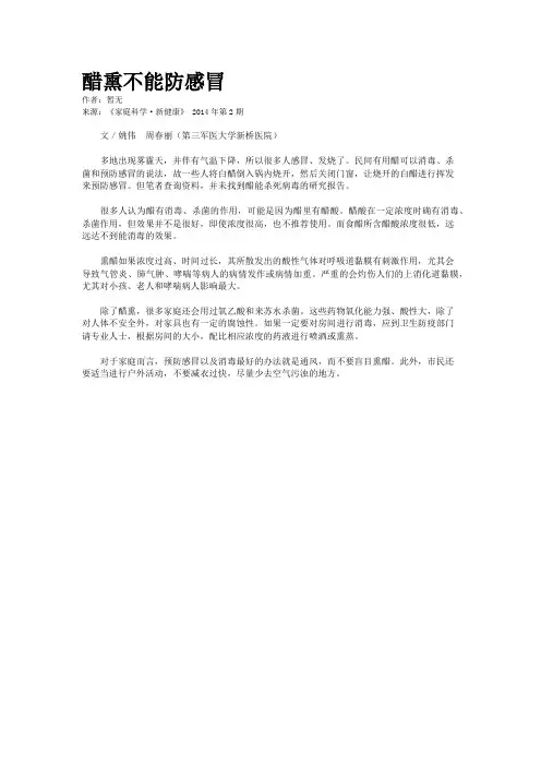 醋熏不能防感冒